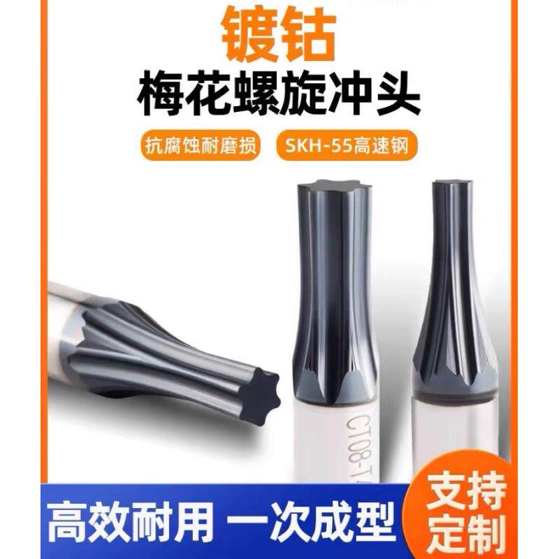 T8梅花冲头数控走心机CNC旋转冲孔冲头花键刀头T5T6T7T25T30T40