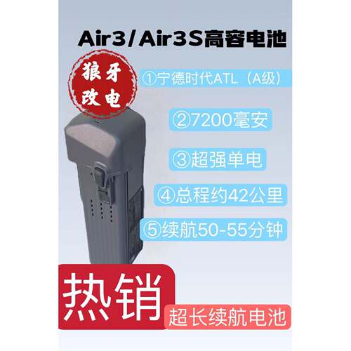 大疆air3/3s超级单电7200毫安，送行业桨叶