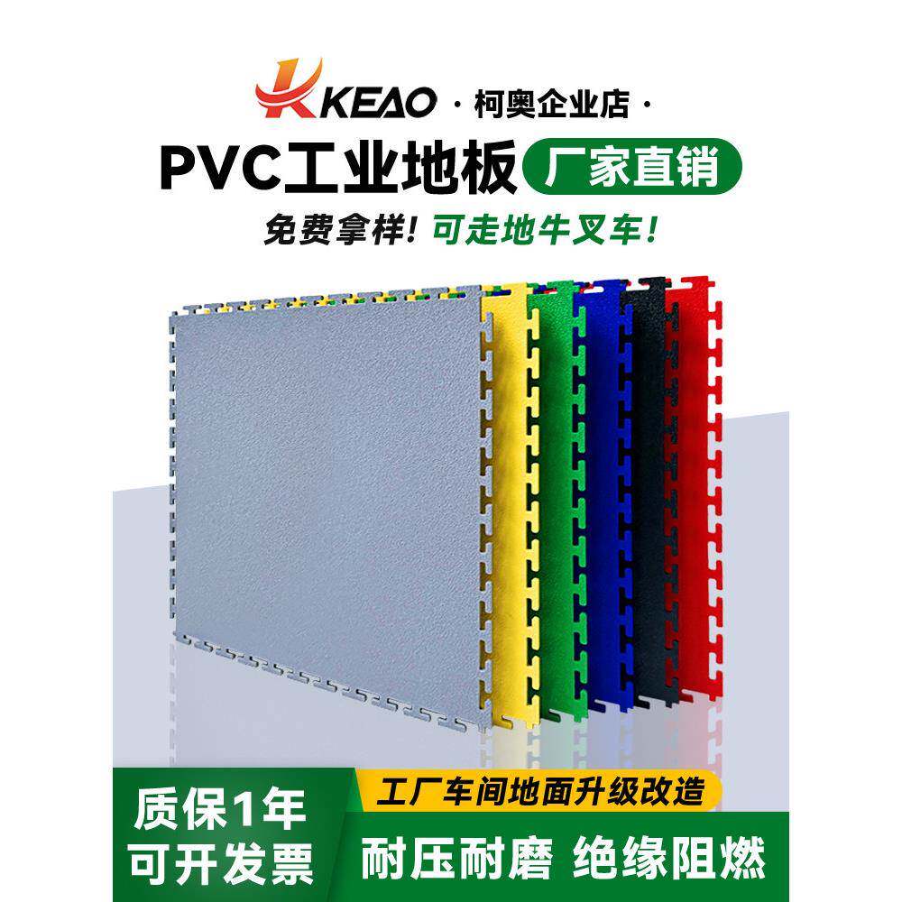 Pvc工业地坪加厚塑料地垫工厂车间汽车修理厂新能源维修工作站绝