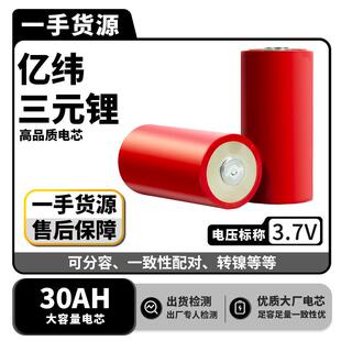 46950亿纬3.7V30AH32AH高倍率圆柱三元锂电池电动车电动机车行动