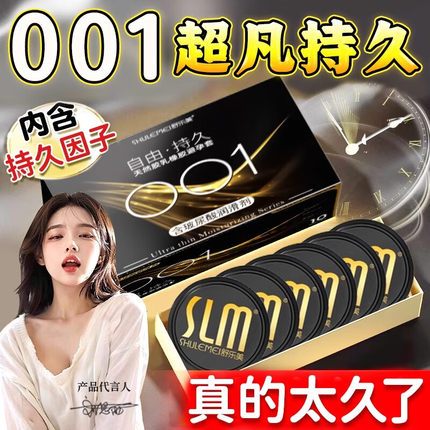舒乐美延延时安全套时持久降敏不射超薄裸入水润玻尿酸避孕套tt