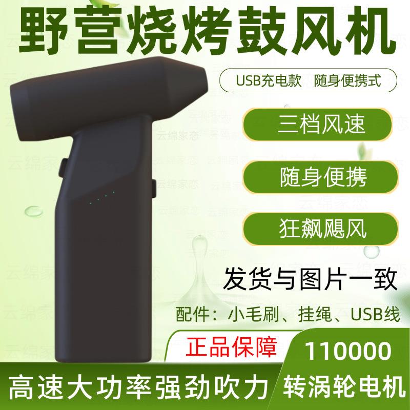 鼓风机烧烤专用吹风机户外手持锂电充电小型便携无线烤炉引炭生火