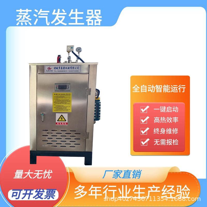 36KW电加热蒸汽机锅炉工业小型立式电热水锅炉商用蒸汽发生器