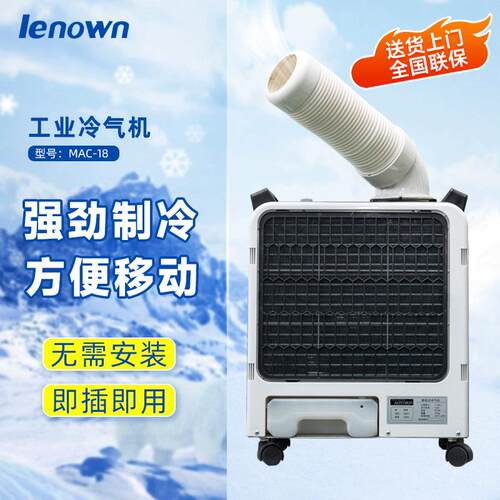 工业设备降温冷风机MAC-18移动工业冷气机 厂家