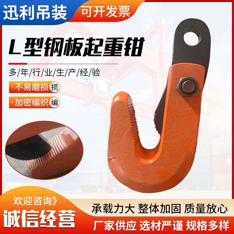 L型钢板起重钳钢板吊钳吊钩水平吊运起重吊钳钢板夹钳起重夹钳