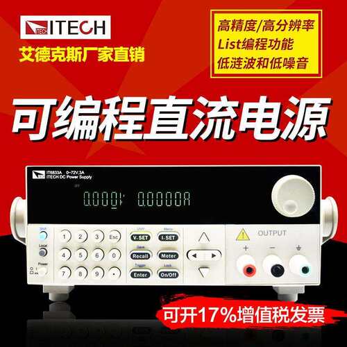 艾德克斯直流电源72V/3A/216W可编程直流稳压电源IT6833A