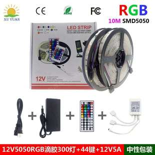 12V5050RGB灯带滴胶防水七彩变色软灯条10米300珠灯带彩盒套装