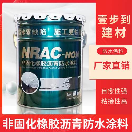 非固化橡胶沥青防水涂料卷材粘接加热屋面防水涂料沥青防水涂料