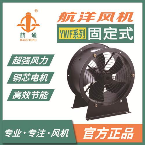航通牌小型排风扇 YWF2E-300单相220V外转子轴流风机 排风通气机