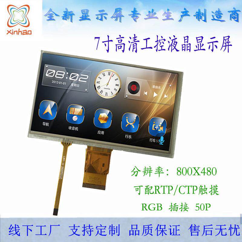 7寸TFT液晶显示屏高清触摸液晶屏7寸显示屏工控屏工业显示器