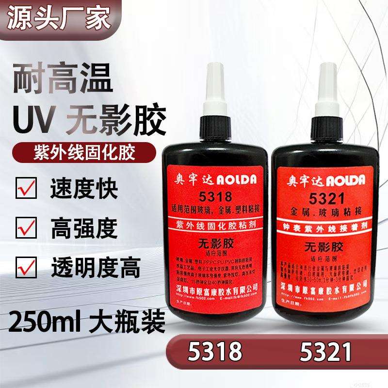 uv胶无气味紫外线固化胶电子元器件专用焊点保护排线固定pcb胶