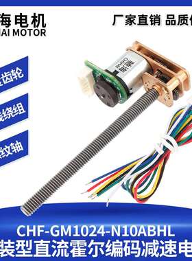 厂家直销GM1024-N10倒装型直流霍尔编码减速电机55mm输出轴马达