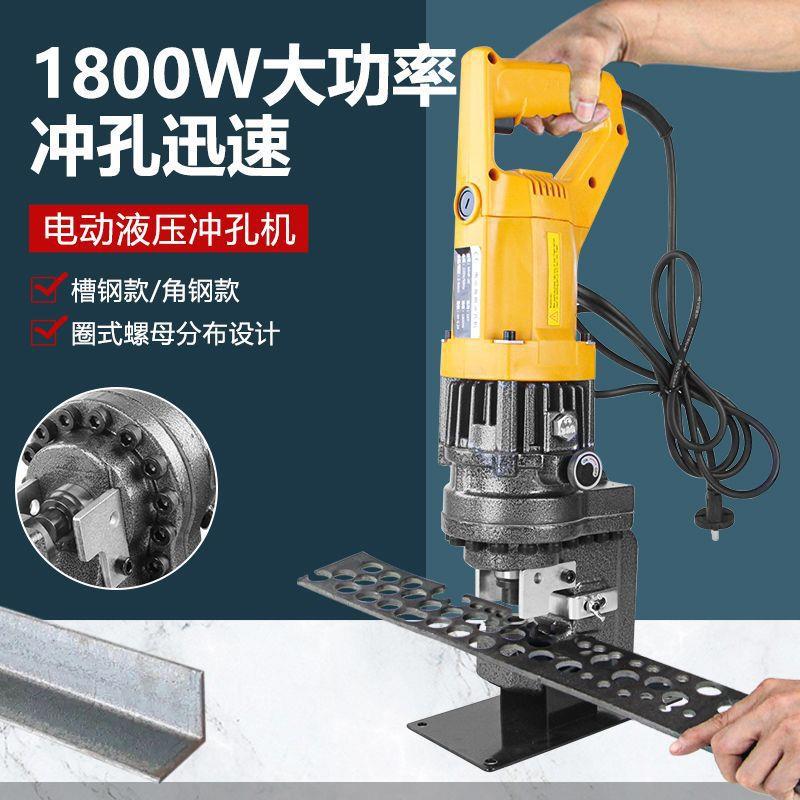 电动液压冲孔机手提式MHP-20小型干挂角钢打孔器槽钢角铁开孔机器