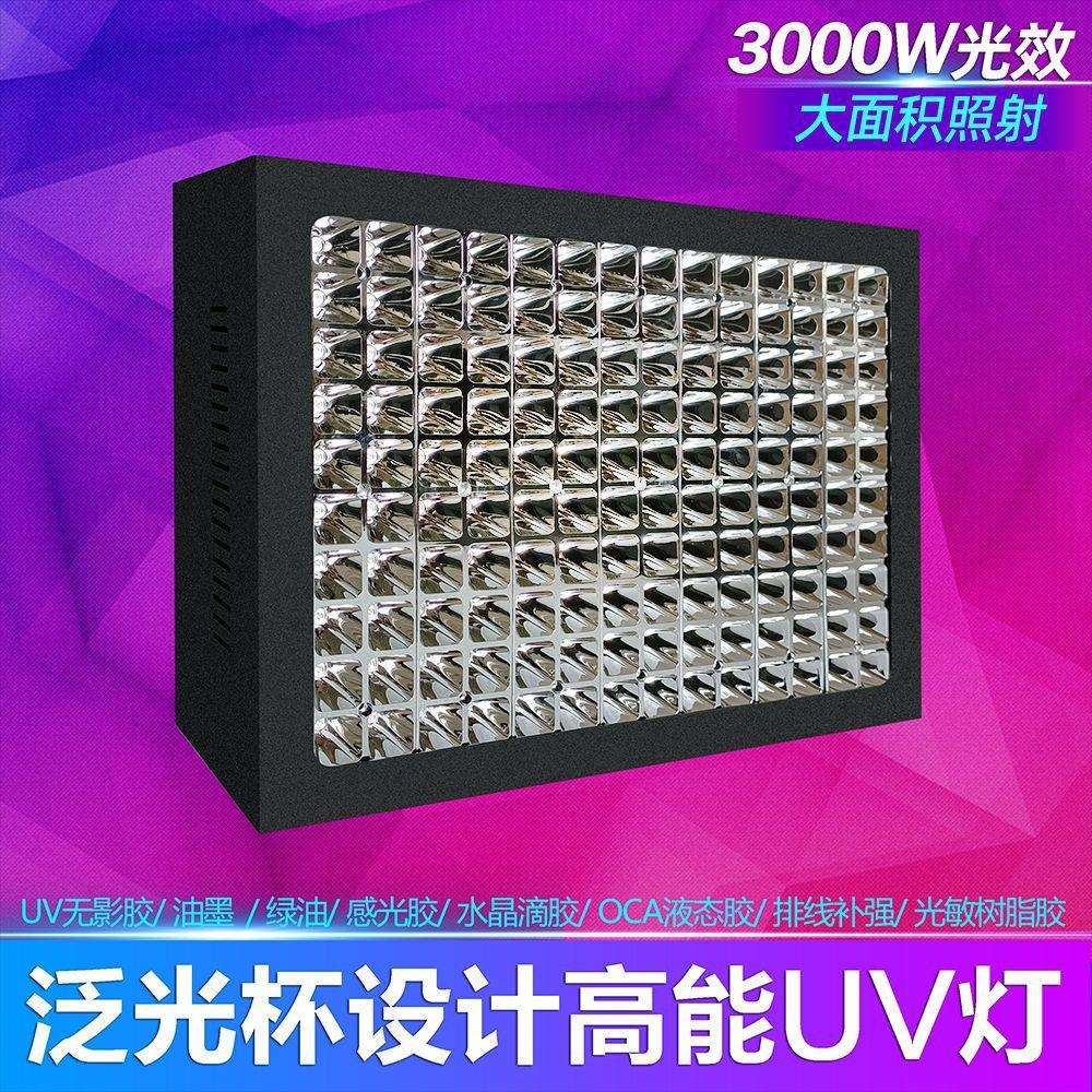 大面积UV固化灯紫外线光固灯 UVGO无影灯反光杯紫外光UV胶无影胶