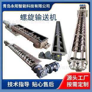 螺旋输送机 不锈钢上料机 不锈钢螺旋上料机 碳化钨喷涂输送机