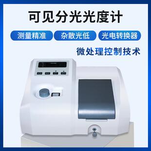 上海恒平721 722可见分光光度计数显台式光度仪测试高精度