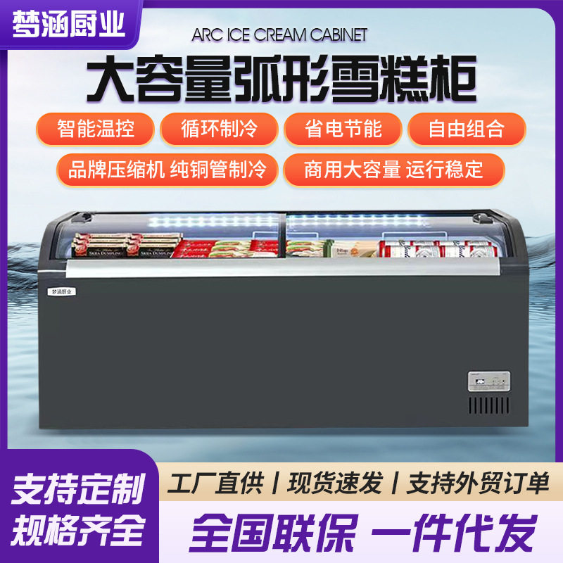弧形岛柜厂家商用大容量透明玻璃门冷冻冷藏超市卧式弧形展示柜