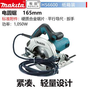 牧田HS6600插电式电圆锯电锯手提切割机轨道锯导轨1050w165mm6寸