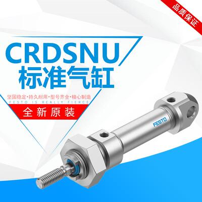 FESTO圆形标准气缸CRDSNU-12/16/20/25-10-15-20-25-40-50-80-P-A