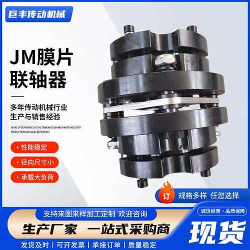 供应JM型弹性膜片联轴器金属弹性膜片式多种规格单双膜片联轴器
