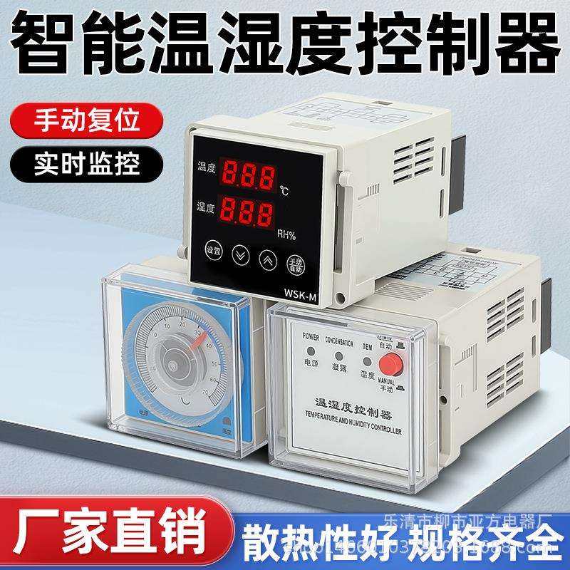 WSK-TH智能高精度数显温湿度凝露控制器 配电柜除湿控制器 升温型,模玩/动漫/周边/娃圈三坑/桌游,模型制作工具/辅料耗材,淘宝优惠券,粉丝福利购,淘宝优惠卷