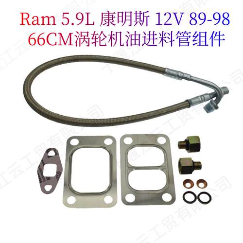 66CM涡轮机油进料管组3920603适用Dodge Ram5.9L康明斯12V 89-98