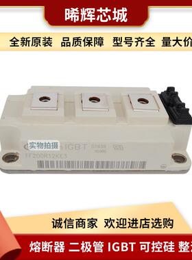 FF200R12KS4 FF300R12KS4 库存充足 型号齐全功率半导体igbt
