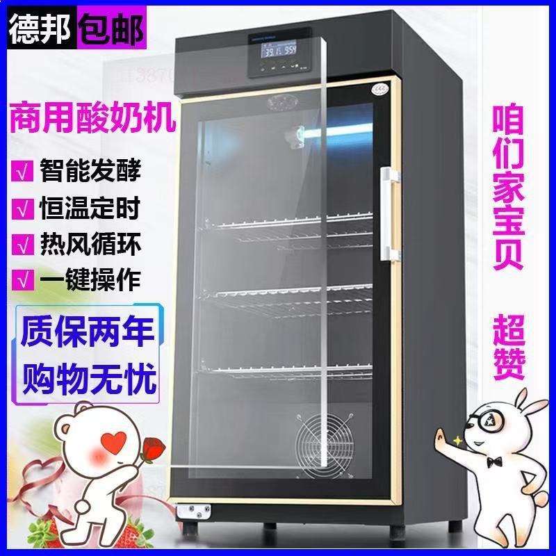 酸奶机商用全自动小型水果捞酸奶冷藏发酵一体机大容量米酒发酵机
