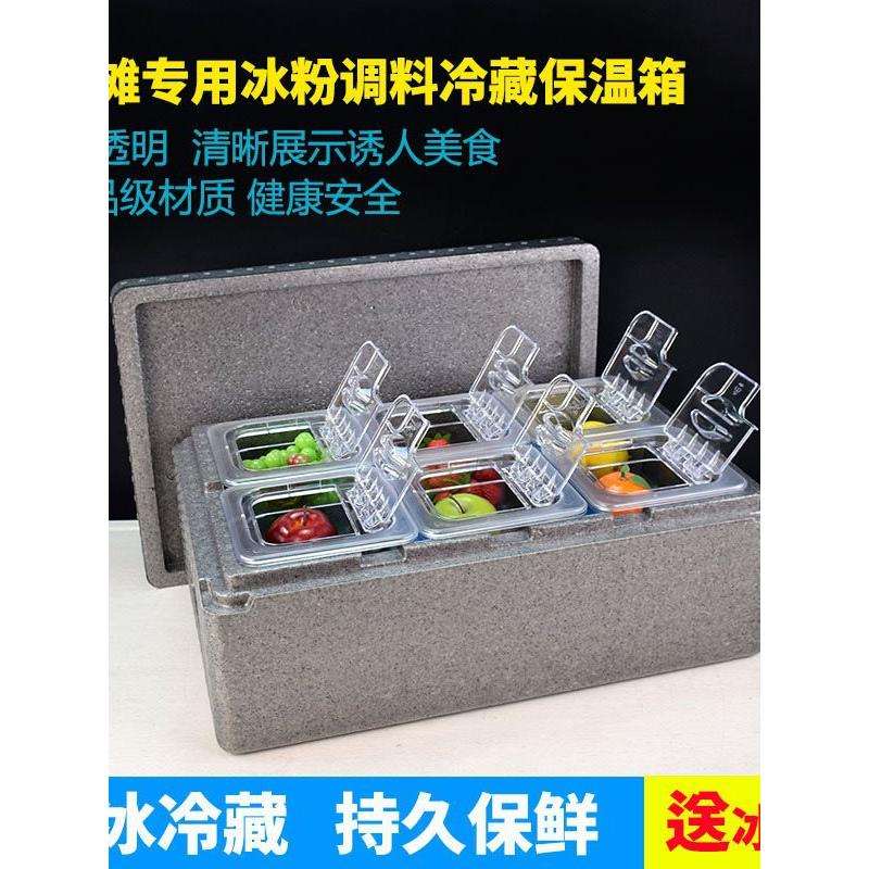 冷藏保温箱摆摊冰粉配料展示盒透明翻盖水果捞小料保鲜盒子商用