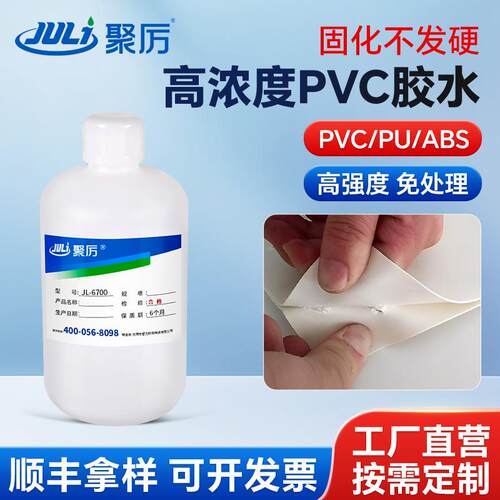 pvc胶水粘PU ABS 皮革高强度粘接免处理透明无痕防潮耐老无痕胶