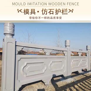 水泥仿石扇形栏杆模具园林景区河道桥梁仿木仿藤围栏护栏中式磨具