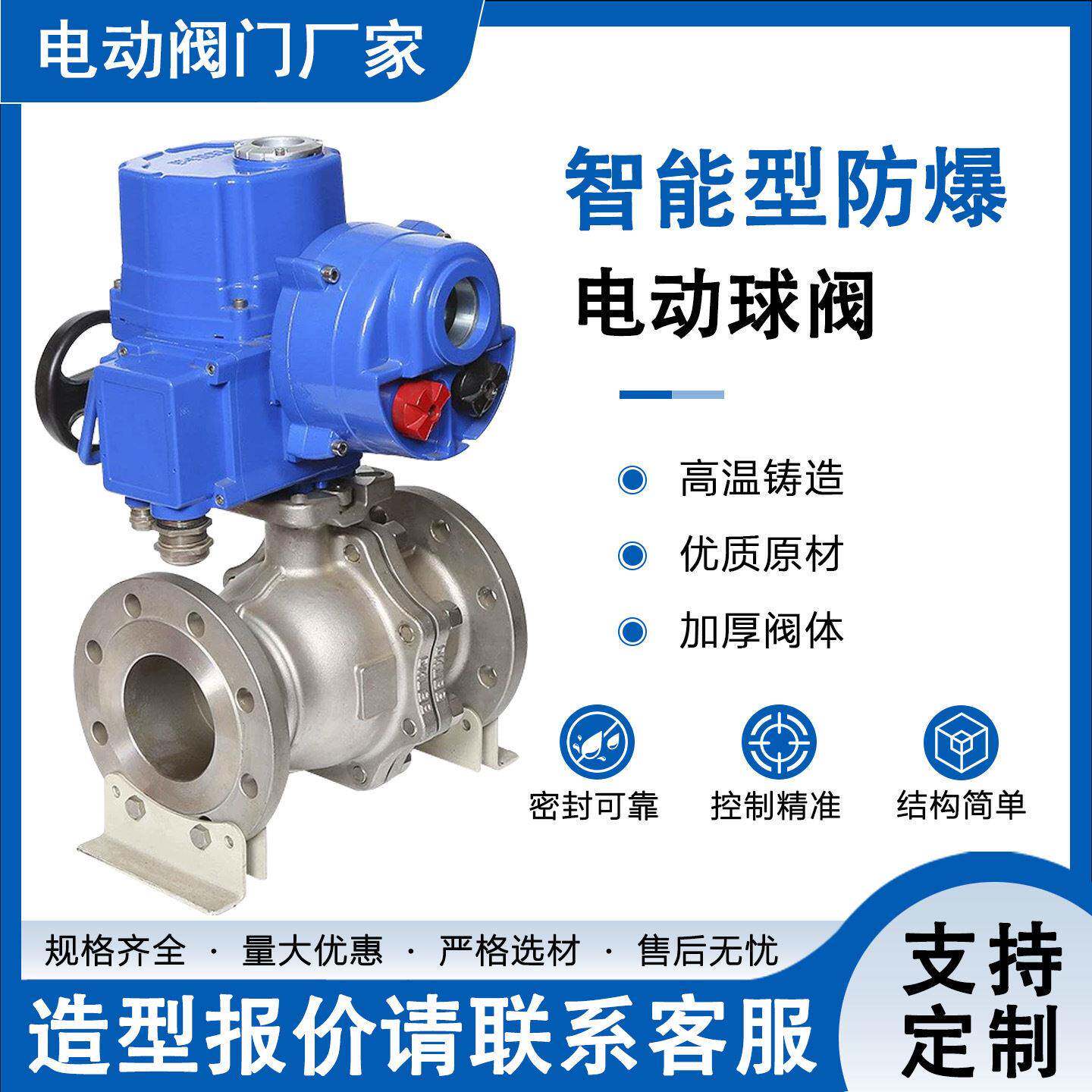 智能型防爆电动球阀Q型智能电动执行器不锈钢阀体耐磨耐用防爆