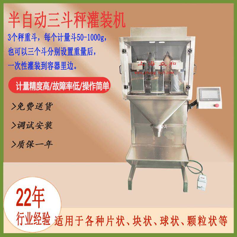 糖果咖啡豆软糖瓜子宠物食品称重半自动灌装机工厂源头厂家包装机