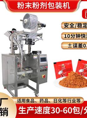 铭典自动称重200克粉剂包装机辣椒面调味料淀粉小苏打粉末包装机
