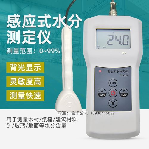 泡沫海绵微水份测试仪MS310-S纺织木材纸箱纺织快速水分计检测仪
