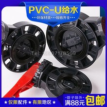 PVC蝶阀PVC-U手柄蝶阀开关阀门DN5063 75 90 110 125 140 160 200