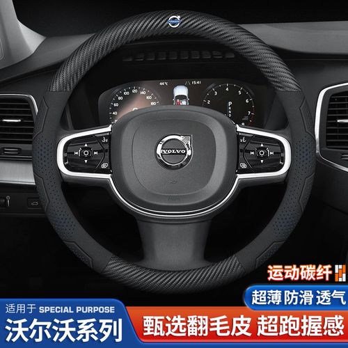 沃尔沃方向盘套s60s80ls90 xc60xc90xc40v60v40v90翻毛皮超薄碳纤