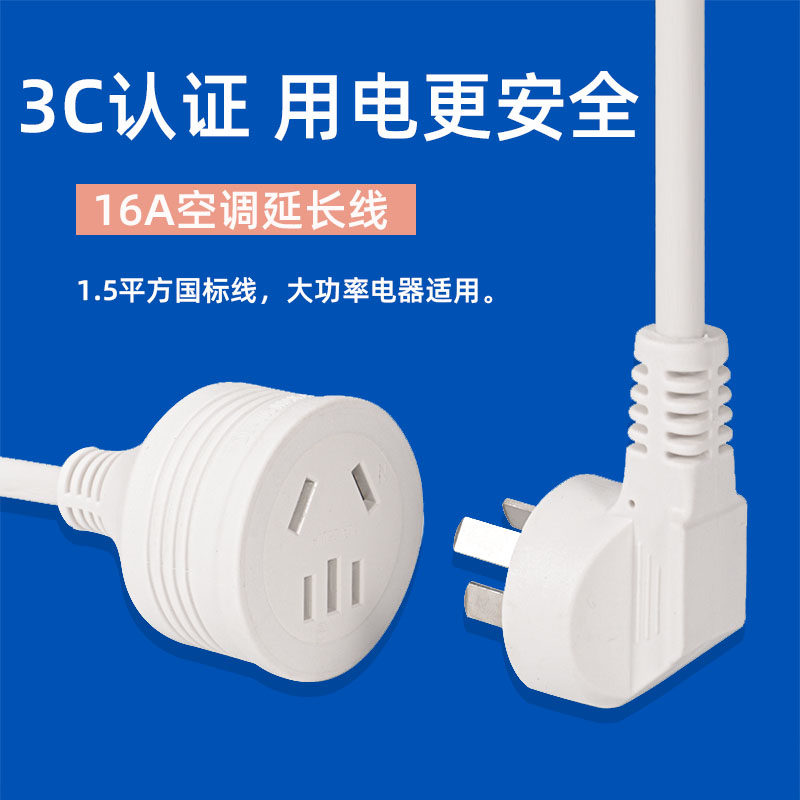 空调插座电源延长线加长大功率插头转换器家用接线16A热水器插板