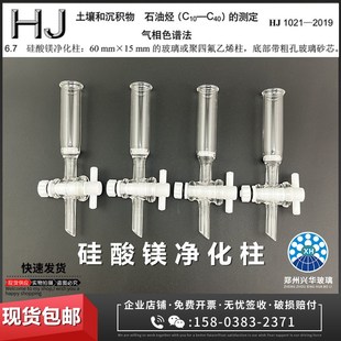 玻璃柱6015mm 测定硅酸镁净化柱 HJ1021 2019土壤沉积物石油烃