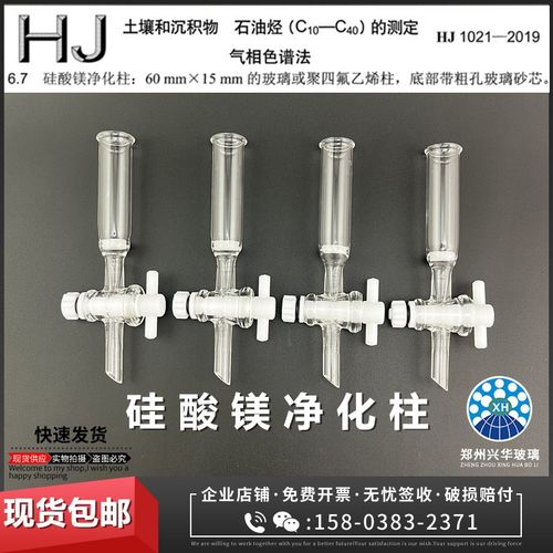 HJ1021-2019土壤沉积物石油烃的测定硅酸镁净化柱/玻璃柱6015mm