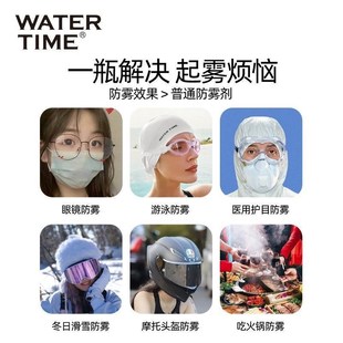 WaterTime近视眼镜防雾剂防起雾护目镜泳镜防雾喷剂冬天镜片除雾