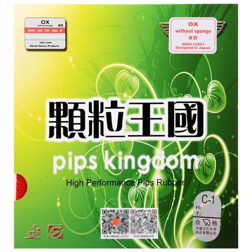 D大维388C-1生胶乒乓球拍胶皮套胶颗粒王国进攻型单胶皮日绵