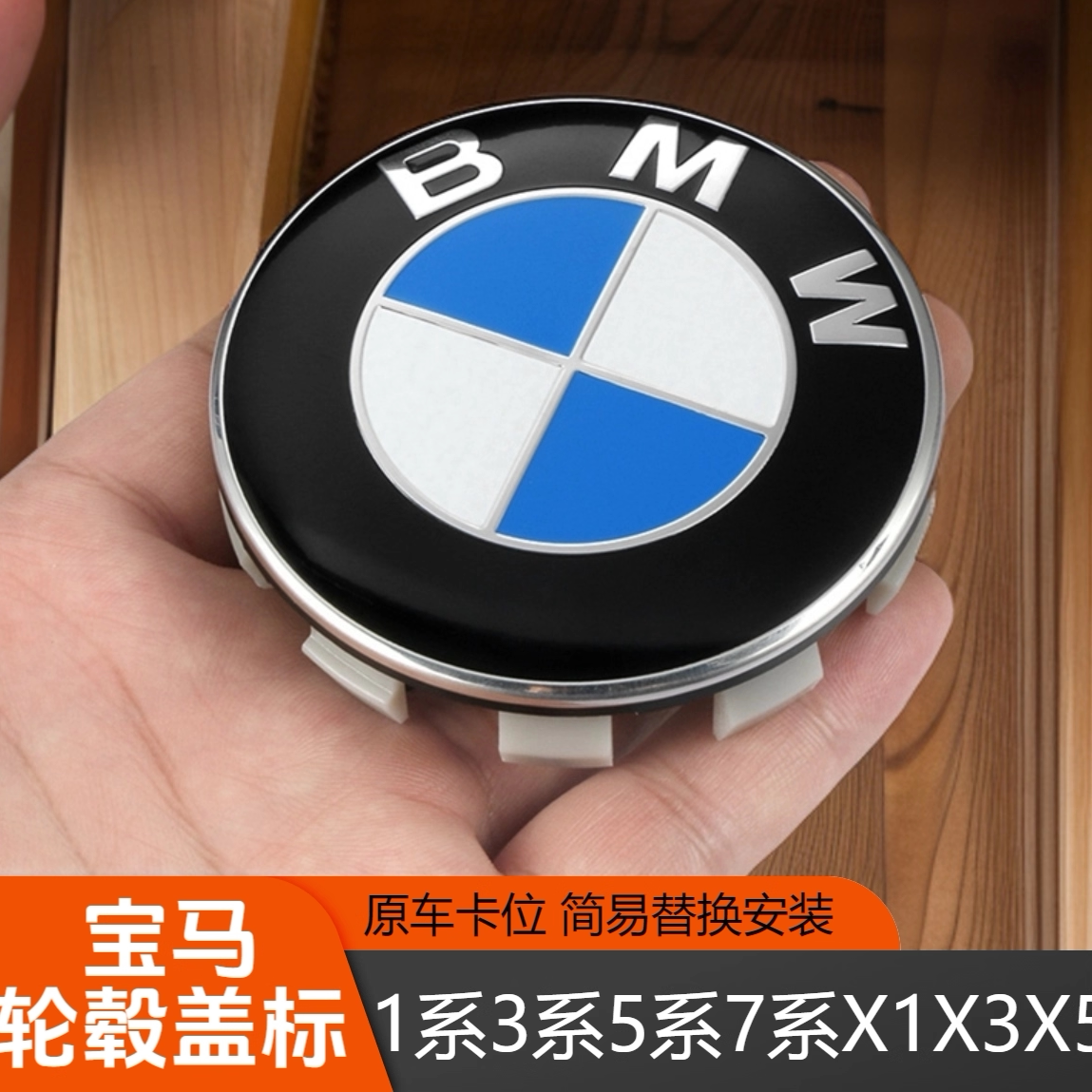 适用宝马轮毂盖1系新3系5系7系车轮标Z4X1X3X4X5X6轮胎中心盖标志