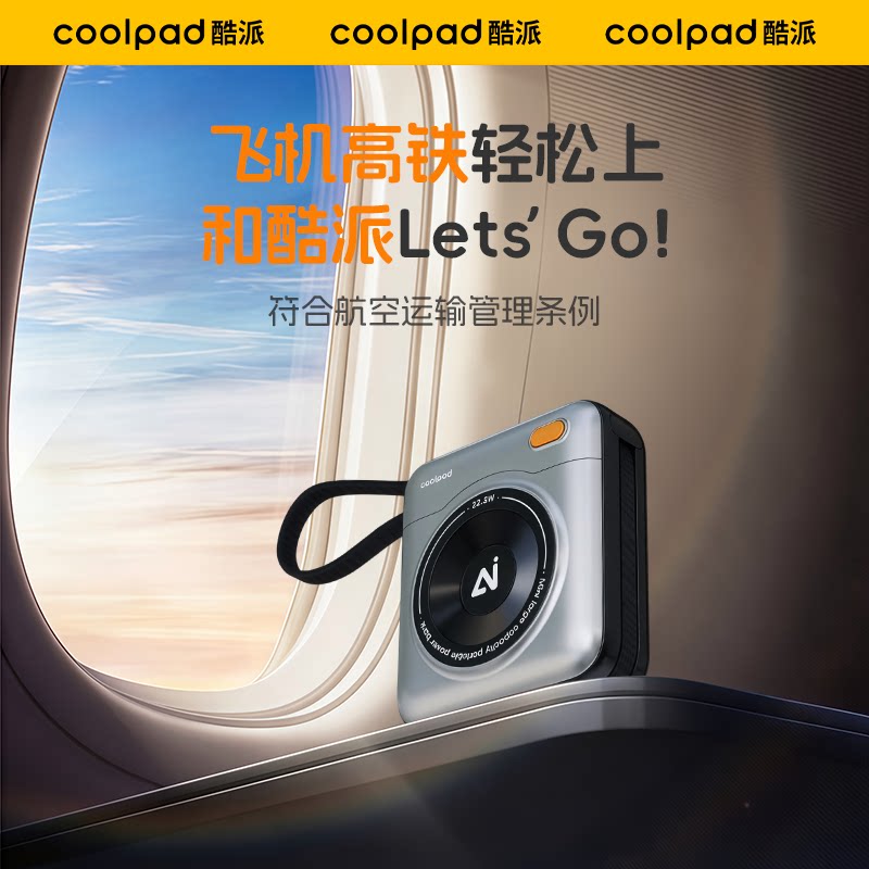 【新国标3C认证可上飞机】酷派20000毫安自带线充电宝大容量22.5W快充适用苹果17华为小米手机正品移动电源