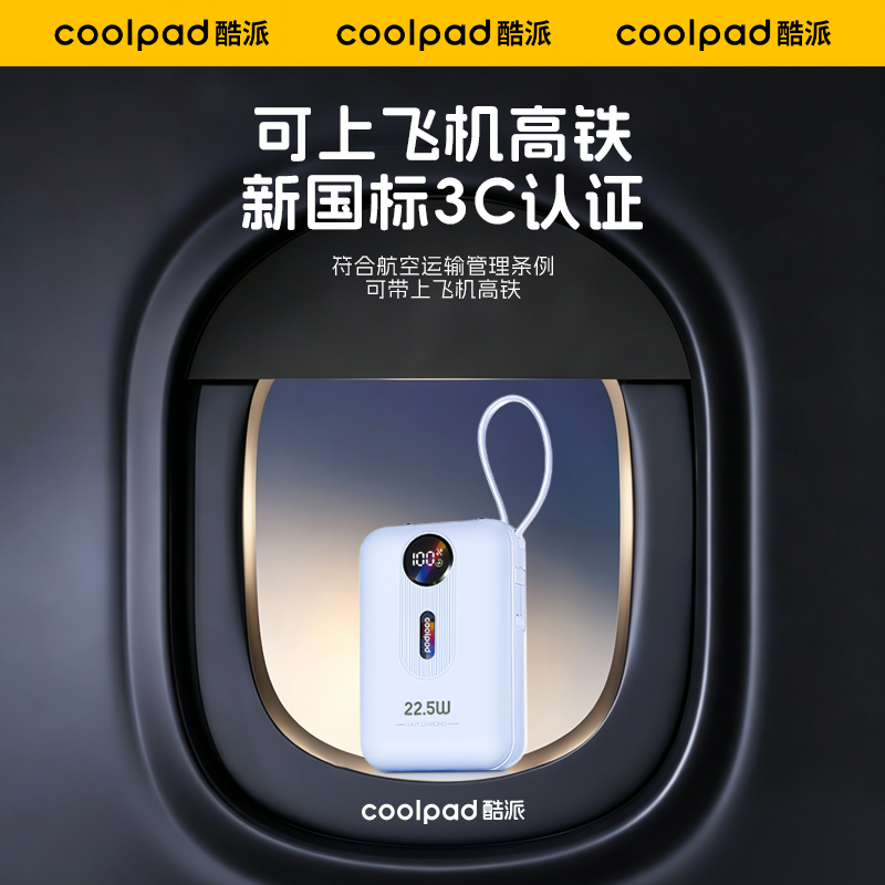 【新国标3C认证可上飞机】酷派2026新款充电宝20000毫安自