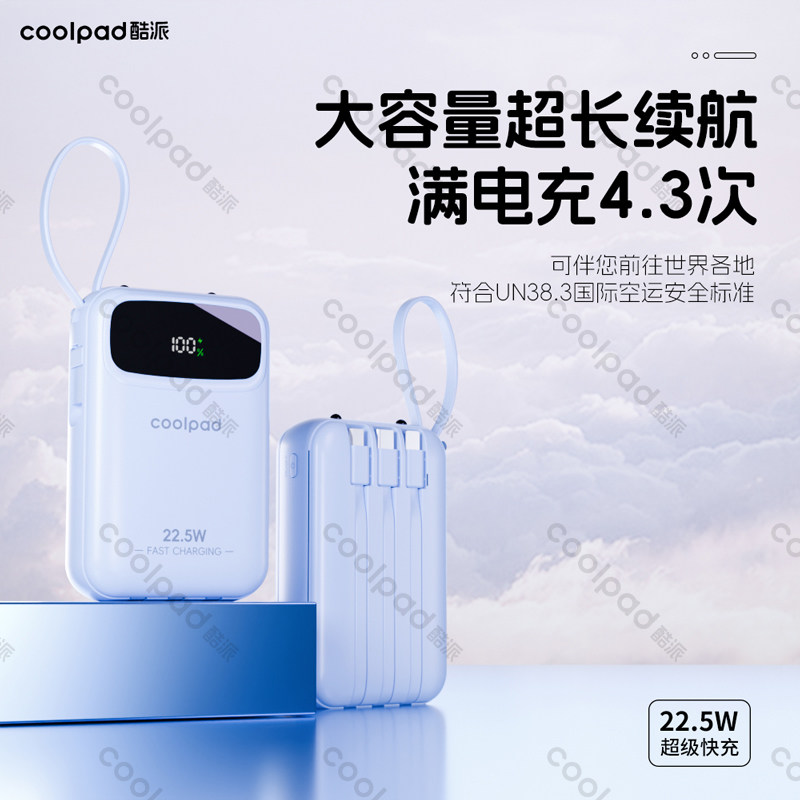 【新国标3C认证】酷派20000毫安大容量充电宝自带线22.5W