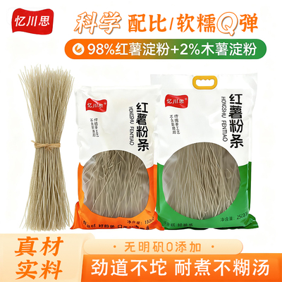 河南红薯粉条粉丝纯手工0添加