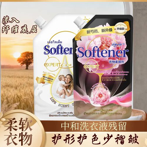 泰式香氛柔顺剂护色留香防静电