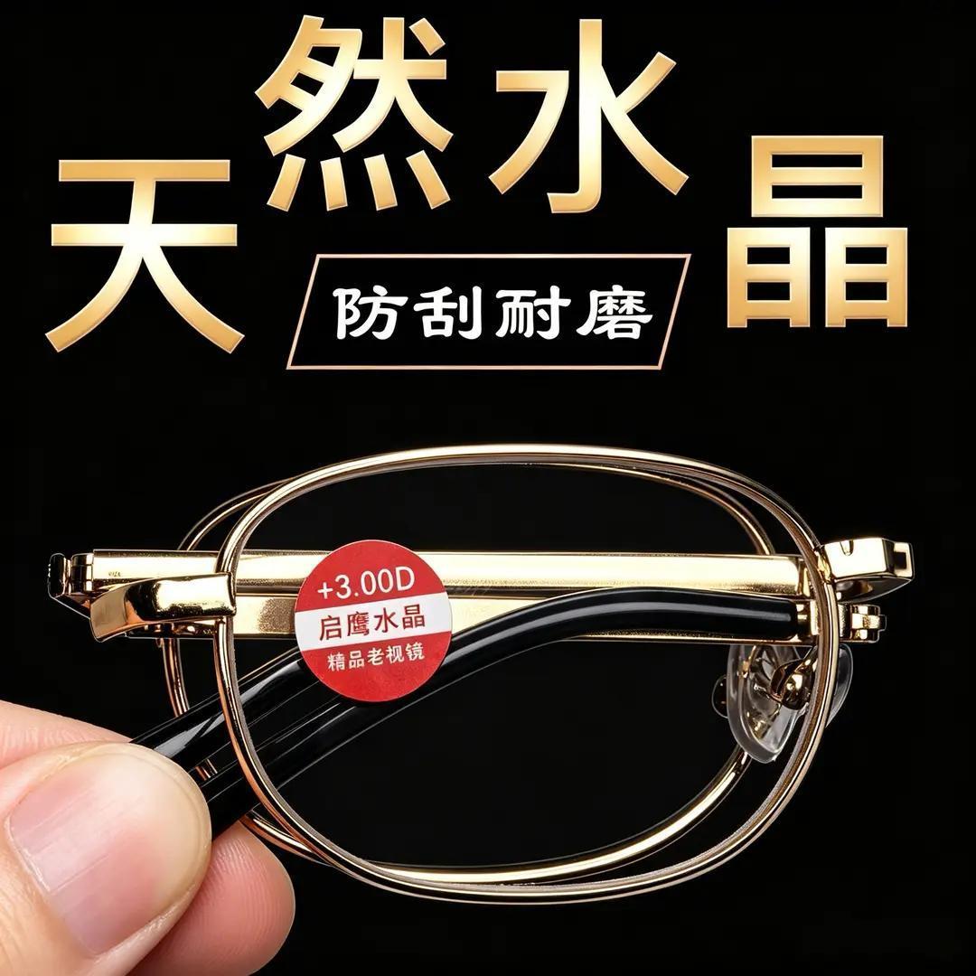 水晶玻璃高清折叠老花镜中老年高清抗疲劳折叠便携式老花眼镜S