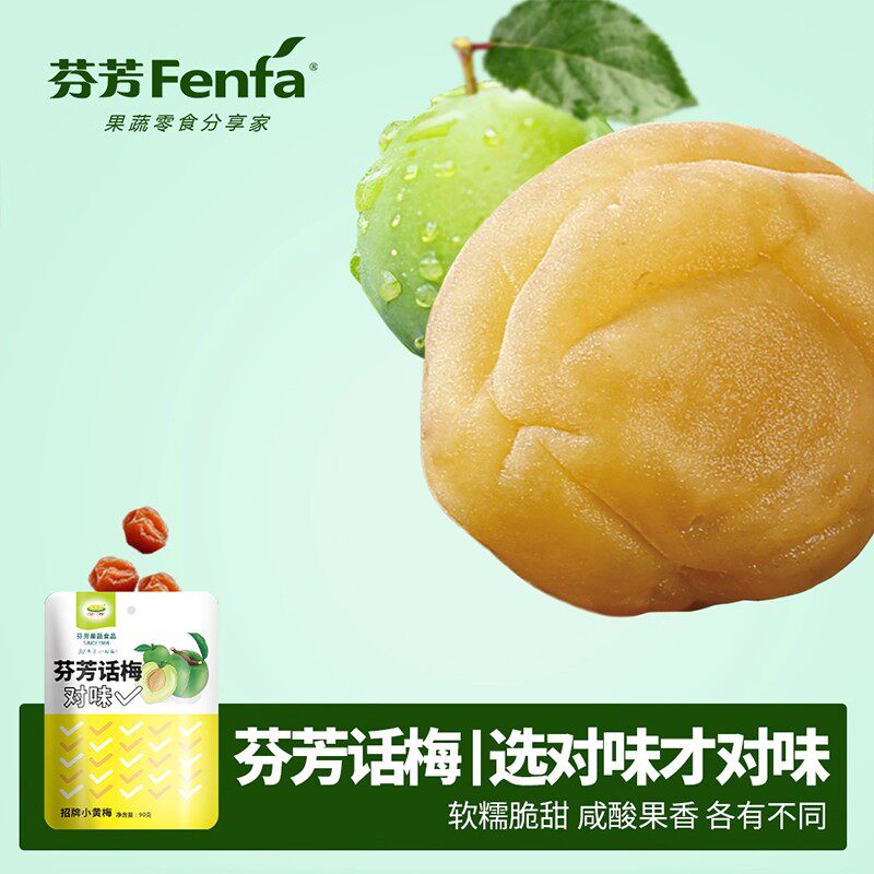 6款对味系列话梅蜜饯果脯酸甜梅子休闲零食果肉小吃办公解馋零食